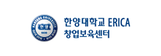 한양대학교 ERICA 창업보육센터