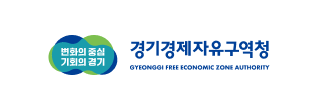 경기경제자유구역청